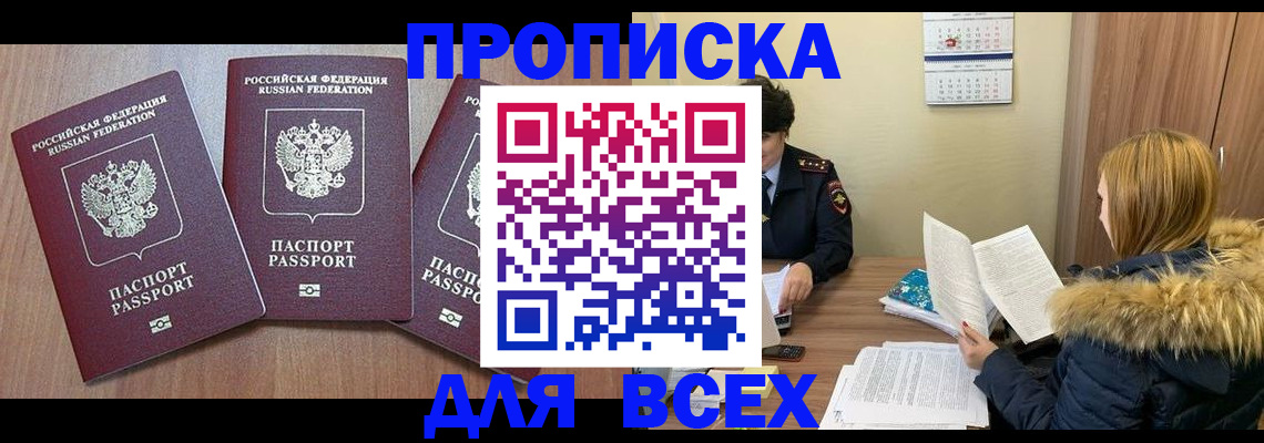 прописка законно в Твери
