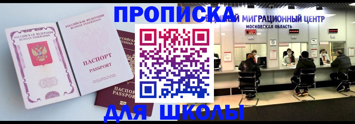 прописка в Твери