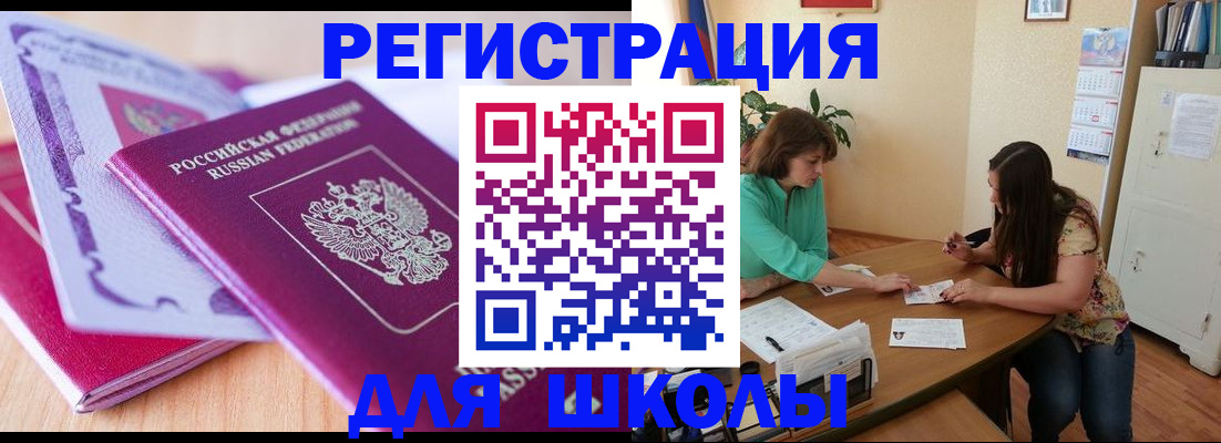 регистрация для школы в Твери